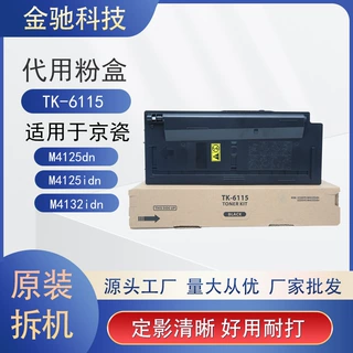 京瓷TK6115粉盒适用M4125 M4132黑白复合机 原装品质办公耗材批发