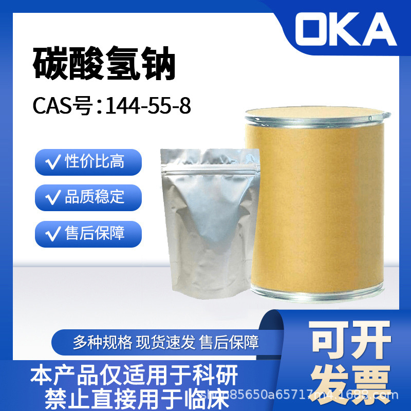 碳酸氢钠144-55-8纯度99.5%禁止人用D11264-500g