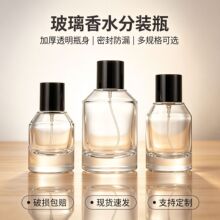 黑色磨砂盖玻璃香水瓶简约身喷雾空瓶子化妆品分装容器高透精油瓶