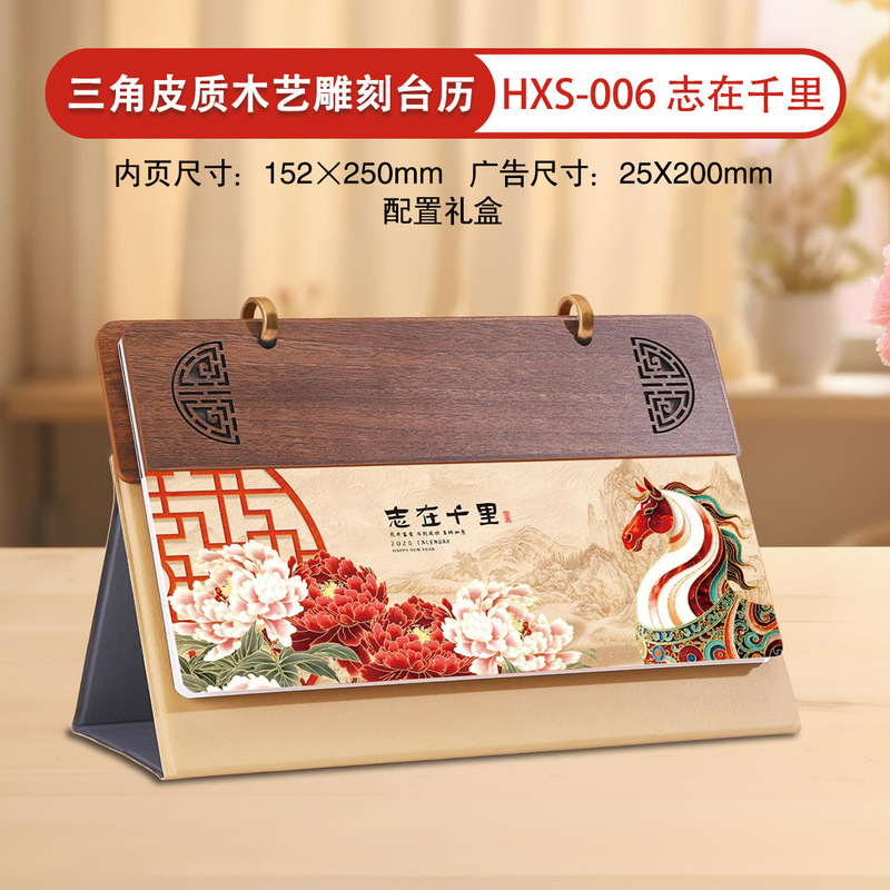 2026台历马年创意木质日历企业办公记事月历桌面摆件礼品广告批发|undefined