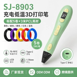 Type C 充电款工厂定制低温不烫手儿童创意3D打印笔