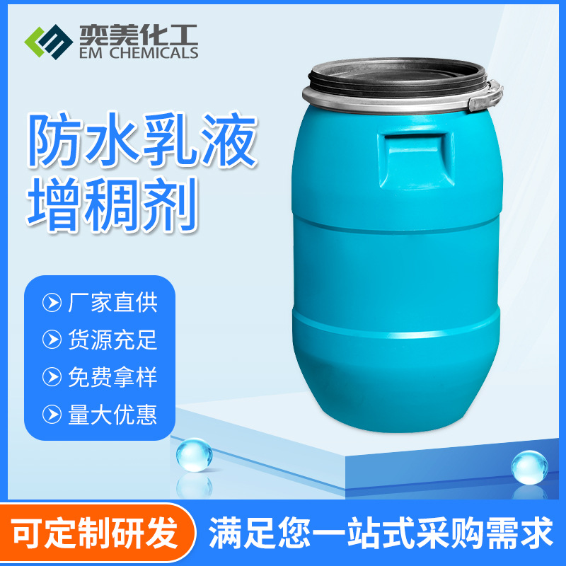 建筑增稠剂涂层用增稠效果相容性良好免费拿样厂家防水乳液增稠剂