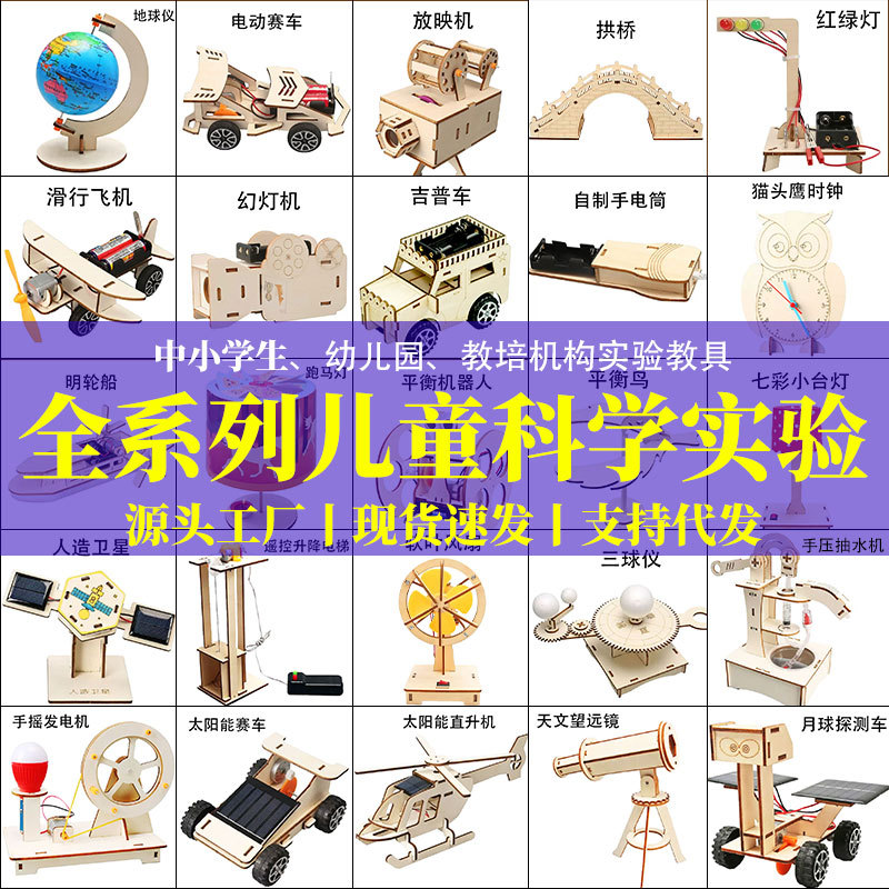 小学生科技小制作物理steam科学实验益智儿童科教玩具材料包批发