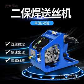 送丝机单驱/双驱DC24V二保焊机NBC-350/500气保焊机6芯控制麦太保