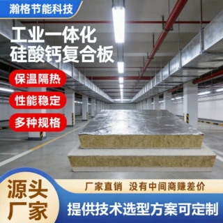 漂珠耐火隔热板硅酸钙复合板风管一体化复合板防火排烟通风管道板