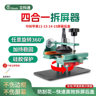Heating-free four-in-one screen removal treasure mobile phone screen removal suction cup repair tool mobile phone screen removal screen