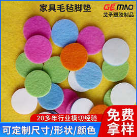 自粘毛毡垫片家具桌椅沙发工艺品防滑绒布贴毛粘垫片保护脚垫批发