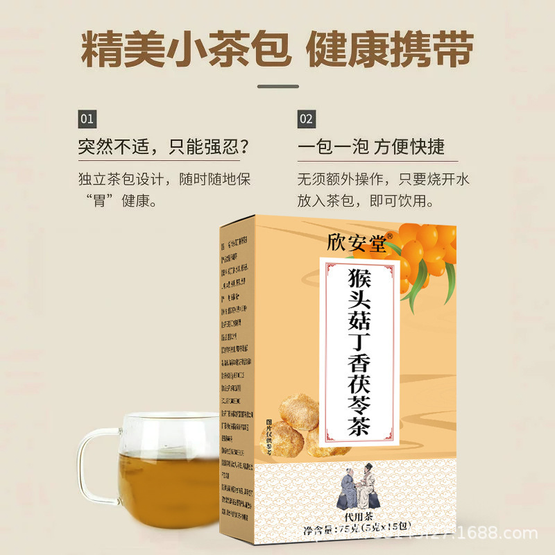 Monkey's Head Mushroom, Clove, Poria, Bergamot, Sea Buckthorn, Barley Combination Herbal Tea Wholesale Tea Leaves