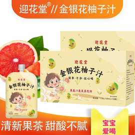 金银花柚子汁儿童果汁浓缩植物饮品西柚汁柚子茶儿童滋补养生饮