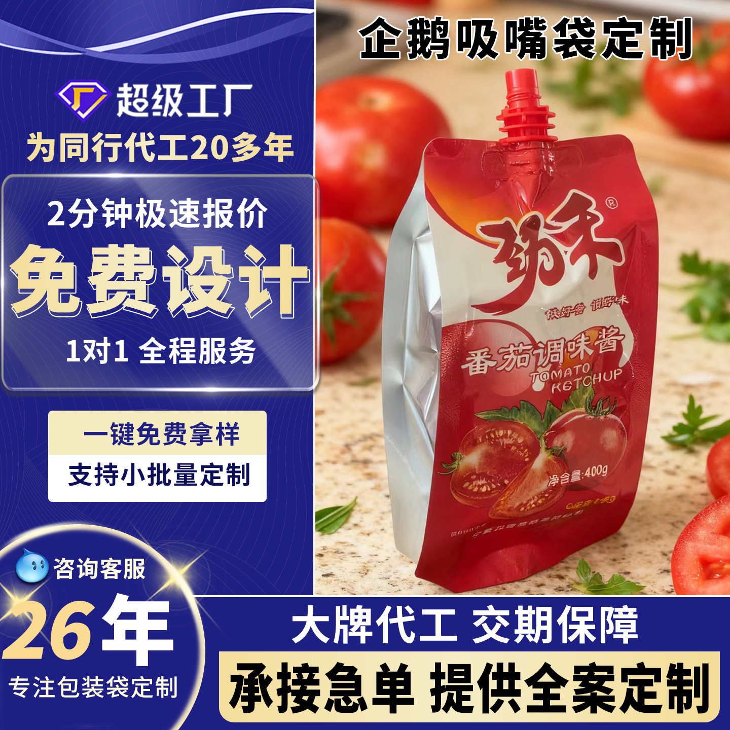 调味酱八边封吸嘴袋复合数码印刷企鹅包装袋彩印翻盖乳液体吸嘴袋