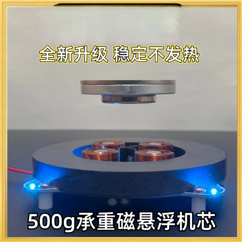黑果磁悬浮模块500g大承重磁悬浮摆件DIY实验套件|undefined