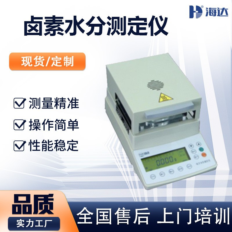 卤素灯水分测试仪 工业木材水分检测仪 面包饼干快速水分测定仪