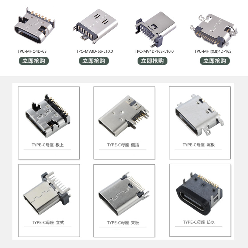 USB TYPE-C母座16PIN 卧式贴片IEC62680认证6P/14/16P/24P立式SMT-阿里巴巴