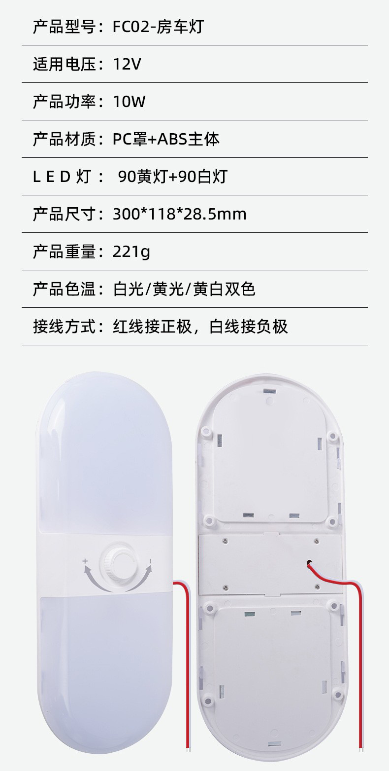 Source Factory Two-Color Rv Lights Suitable for Rvled Roof Lights, Interior Lighting, Reading Lights, Truck Compartment Lights