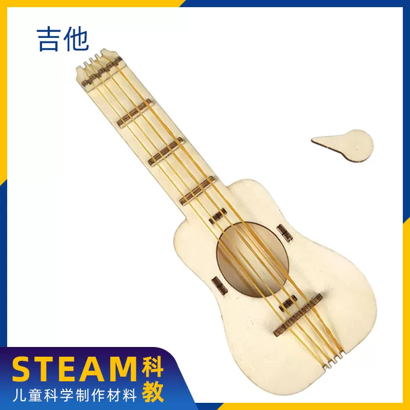 科技小制作 吉他 套装儿童手工材料包教育机构推荐科学实验玩具