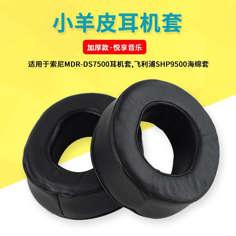 适用索尼SONY MDR-DS7500 RF7500耳机海绵套保护套105x95mm皮套