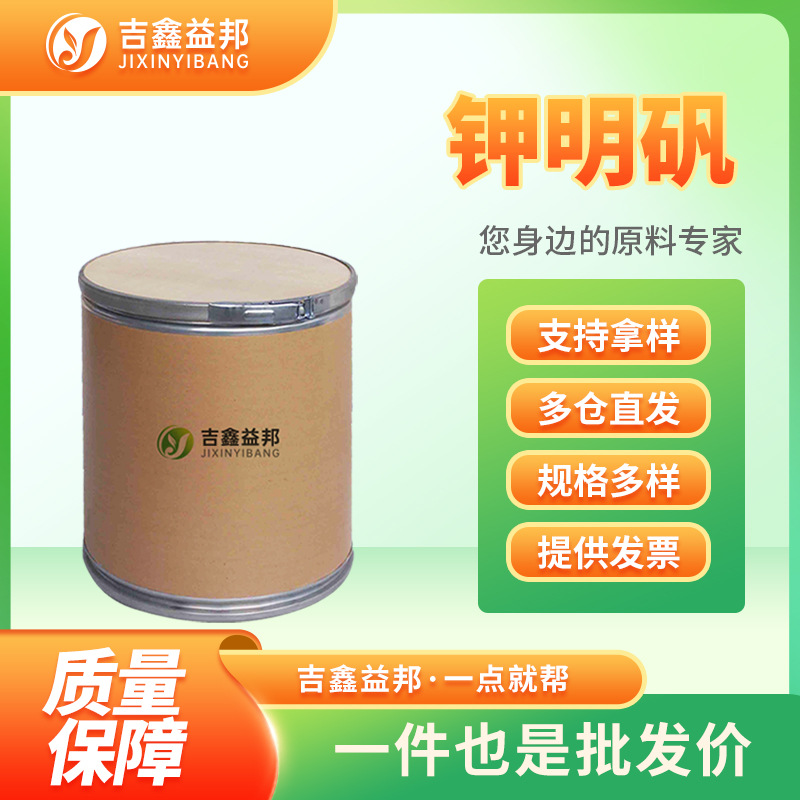 钾明矾 7784-24-9 膨松剂硫酸铝钾桶装可分装 量大从优