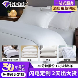 酒店床品套件;四件套;床旗、床尾巾