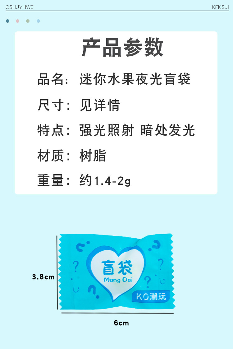 迷你水果夜光盲袋_02.jpg