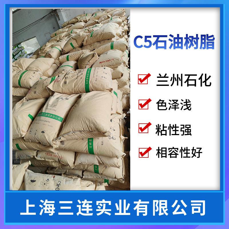 C5树脂 橡胶增粘树脂 石油树脂 碳五石油树脂