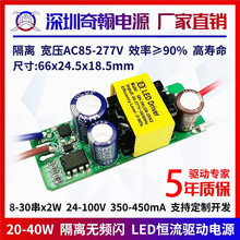 隔离宽压无频闪24w25w27w30w36w40w420m8-30串x2w内置LED驱动电源