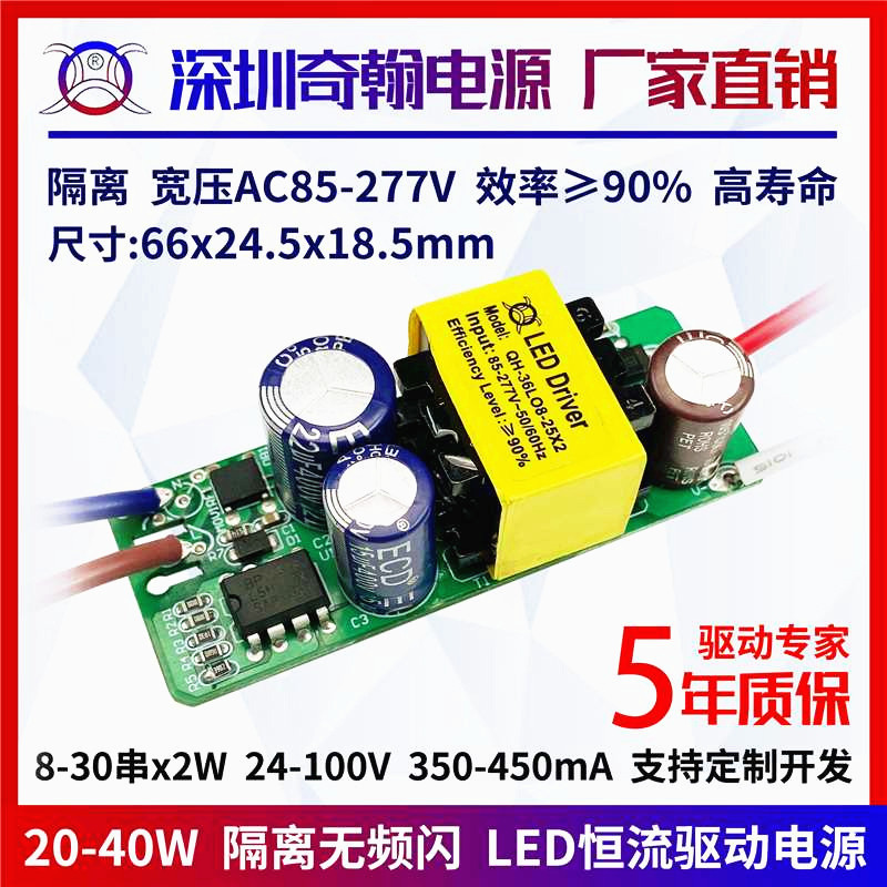 隔离宽压无频闪24w25w27w30w36w40w420m8-30串x2w内置LED驱动电源