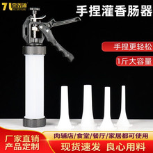 灌香肠腊肠工具手捏灌肠器小型手动灌香肠机家用灌装香肠的机器