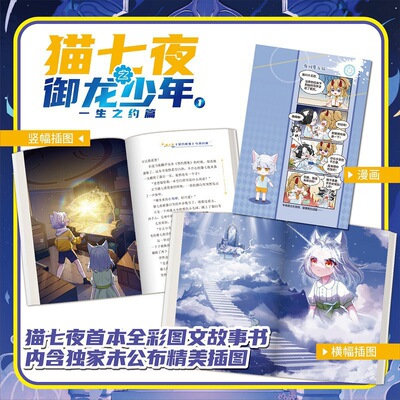 Полные 6 томов подлинной книги «Кот семь ночей: Дракон, управляющий молодым котом Бай Сюэ 1», глава «Завет на всю жизнь», физический комикс, фэнтезийное приключение