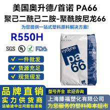 PA66�����W����/���Z R550H ��ĥ���������w�� ��܇�����w������