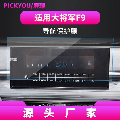Lingtuo Central Control, Isuzu – Other Automotive Interior Supplies - hd-tempered-film-suitable-for-24-25-models-general-f9-navigation-film-1025inch-square