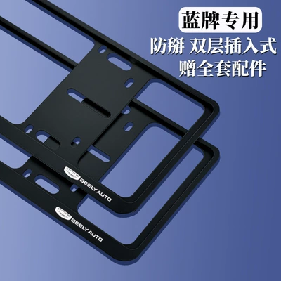 License plate holder/license plate holder – holder, protective frame cover - geely-logo-double-layer-insert-type-blue-license-plate-black-1-pair-comes-with-a-full-set-of-accessories