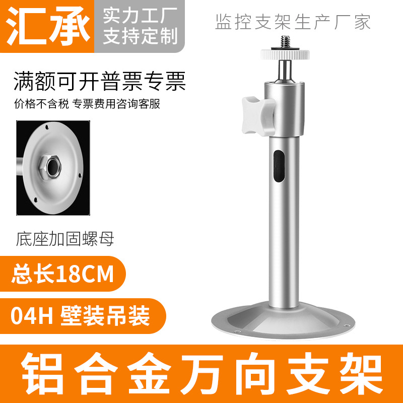 监控摄像机支架铝合金I型吊装壁装枪机万向调节支架室外加厚04H铝
