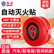 准航友安自动灭火贴车载家用配电箱机舱气溶胶灭火剂装置灭火消防