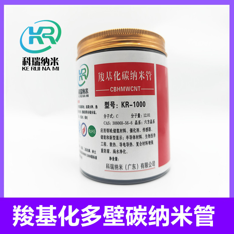 羧基化碳纳米管粉末 科研实验室 导电导热储能材料改性厂家直销