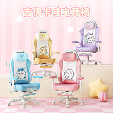 傲风C3Pro&CHIIKAWA吉伊卡哇联名款电竞椅工学椅电脑椅