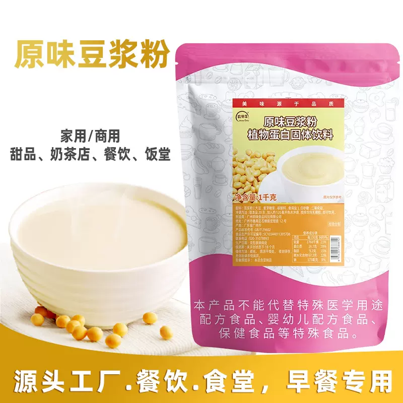 原味豆浆粉 早餐冲饮豆奶商用批发1kg五谷杂粮粉食堂酒店早餐豆浆