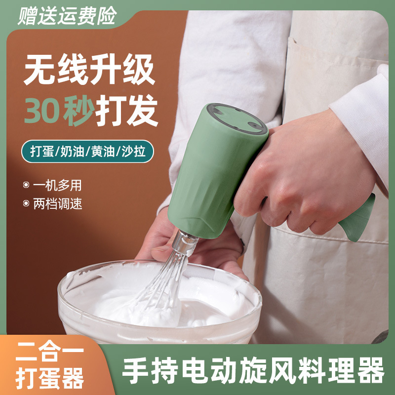 Electric Egg Beater, Household Mixer, Small Handheld Cream Beater, New Cake Baking Special Egg Beater