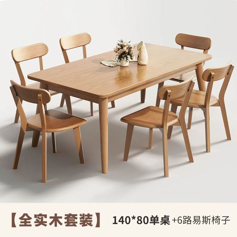 北欧实木餐桌现代家用长方形吃饭桌子日式餐桌椅组合小户型简约|undefined