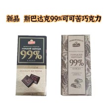 新日期 斯巴达克99%纯可可脂苦巧克力俄罗斯进口黑巧克力排块90克