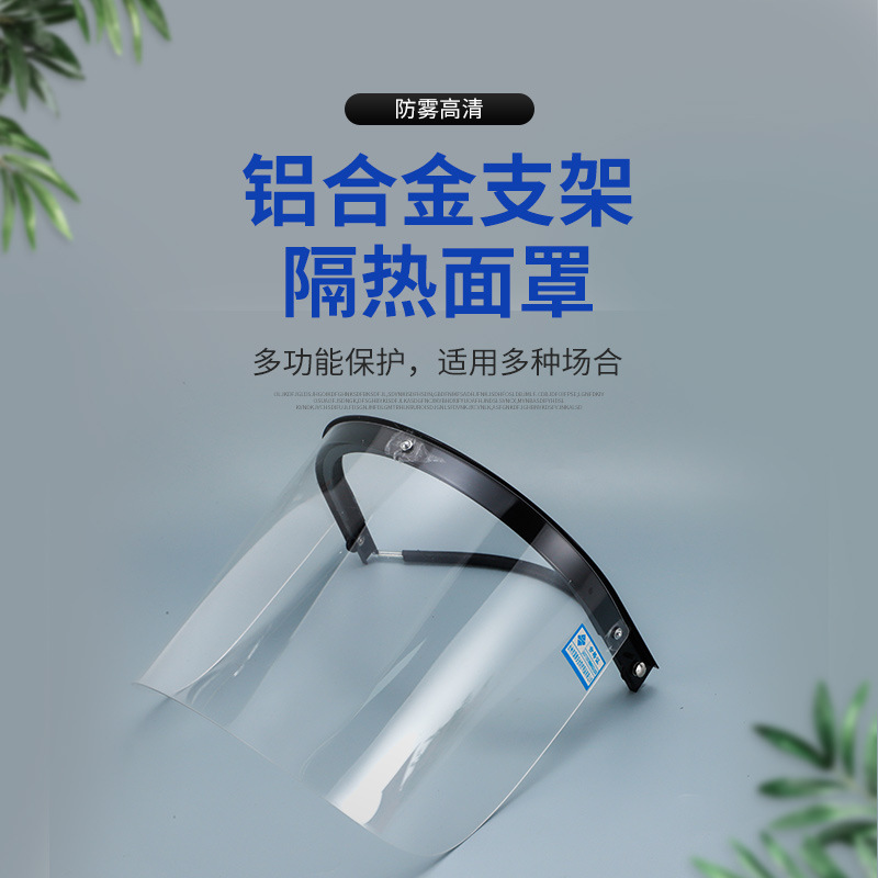 有机玻璃隔热面罩钢铁厂打磨防飞溅支架式可配安全帽面罩透明面罩