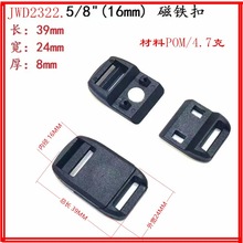 塑料磁铁对扣 磁铁机能扣 多用途磁铁扣 适合穿25mm-38织带