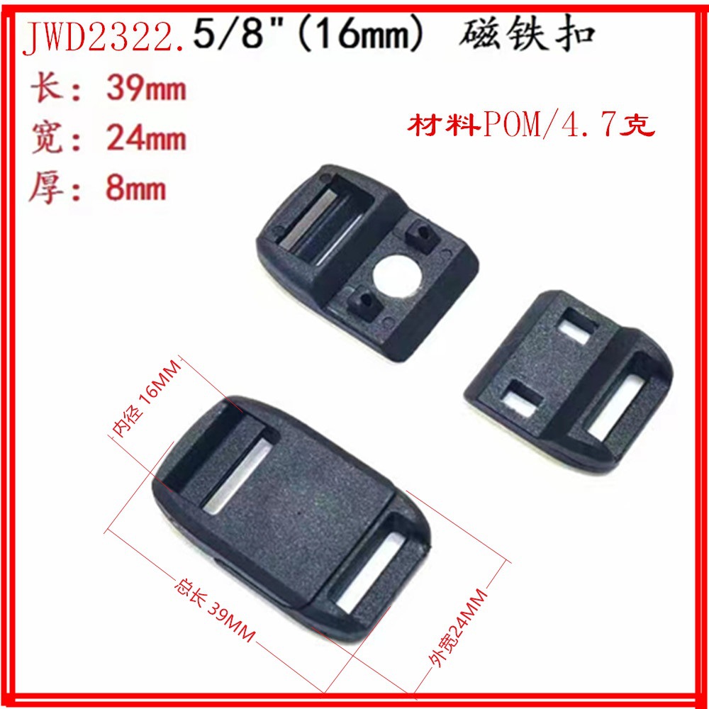 塑料磁铁对扣 磁铁机能扣 多用途磁铁扣 适合穿25mm-38织带