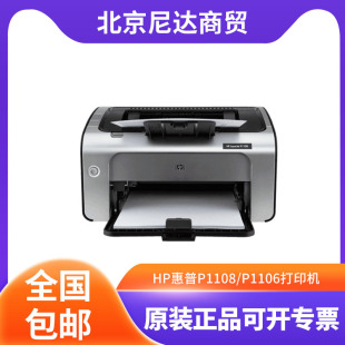 HP HP P1106/P1108/1020plus/1188a4 black and white laser printer