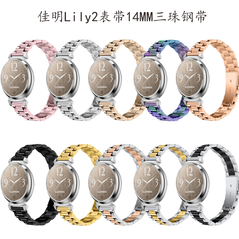 Suitable for Garmin Lily 2 Metal Three-Bead Small Waist 14mm Stainless Steel Replacement Watch Strap