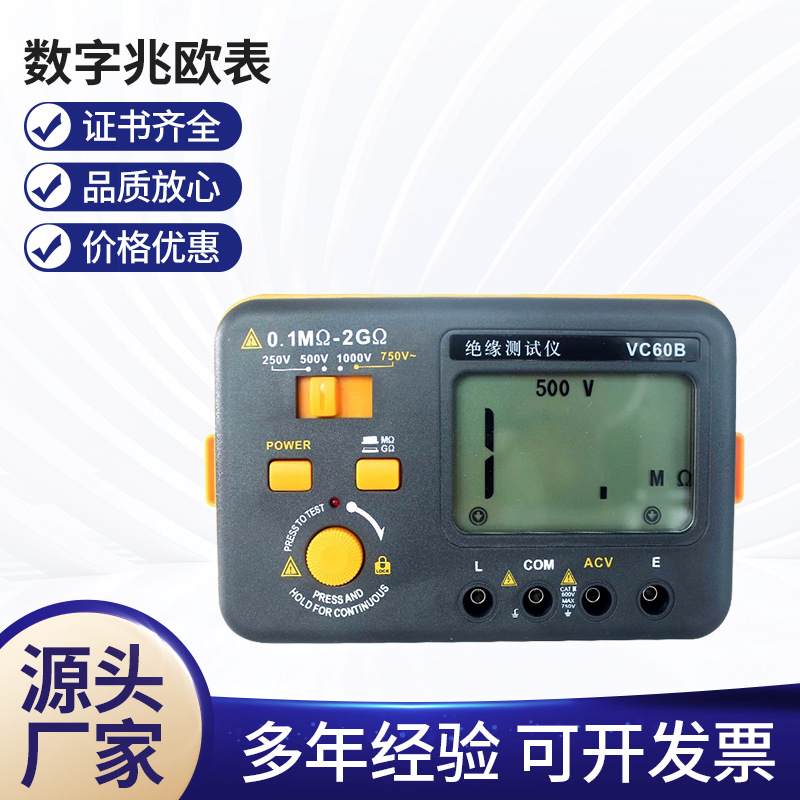高压高阻测试兆欧表数显摇表电池供电vc60b/vc60d数字绝缘电阻表