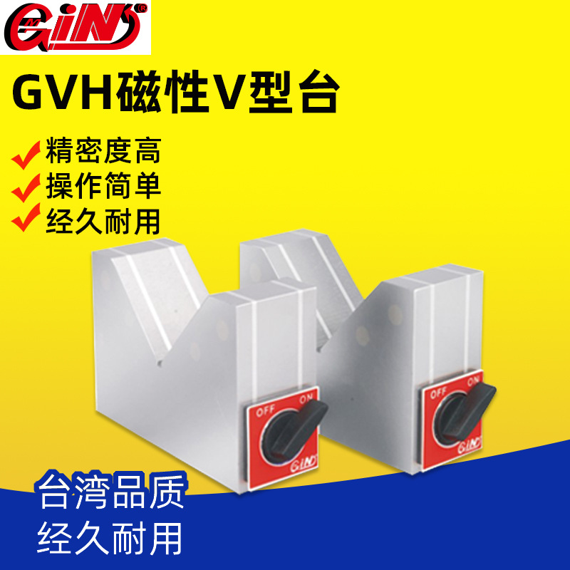 台湾精展GIN-54050磁性V型台划线用线切割磁铁块GVH30/40/60磁座