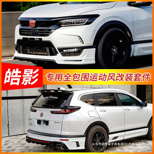 Suitable for Haoying Wheel Eyebrow Small Surround Side Skirt 2 Shovel Front Lip Surround Kit Modification 21 Models Rear Lip Front 2 Rear Wing