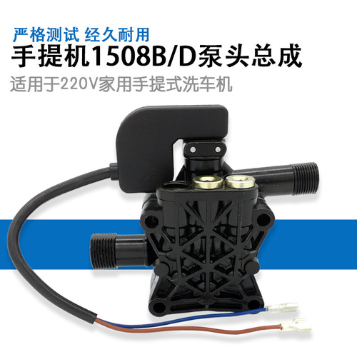 Household 220V portable high-pressure car wash cleaning machine accessories pump head repair kit filter water inlet pipe quick connector