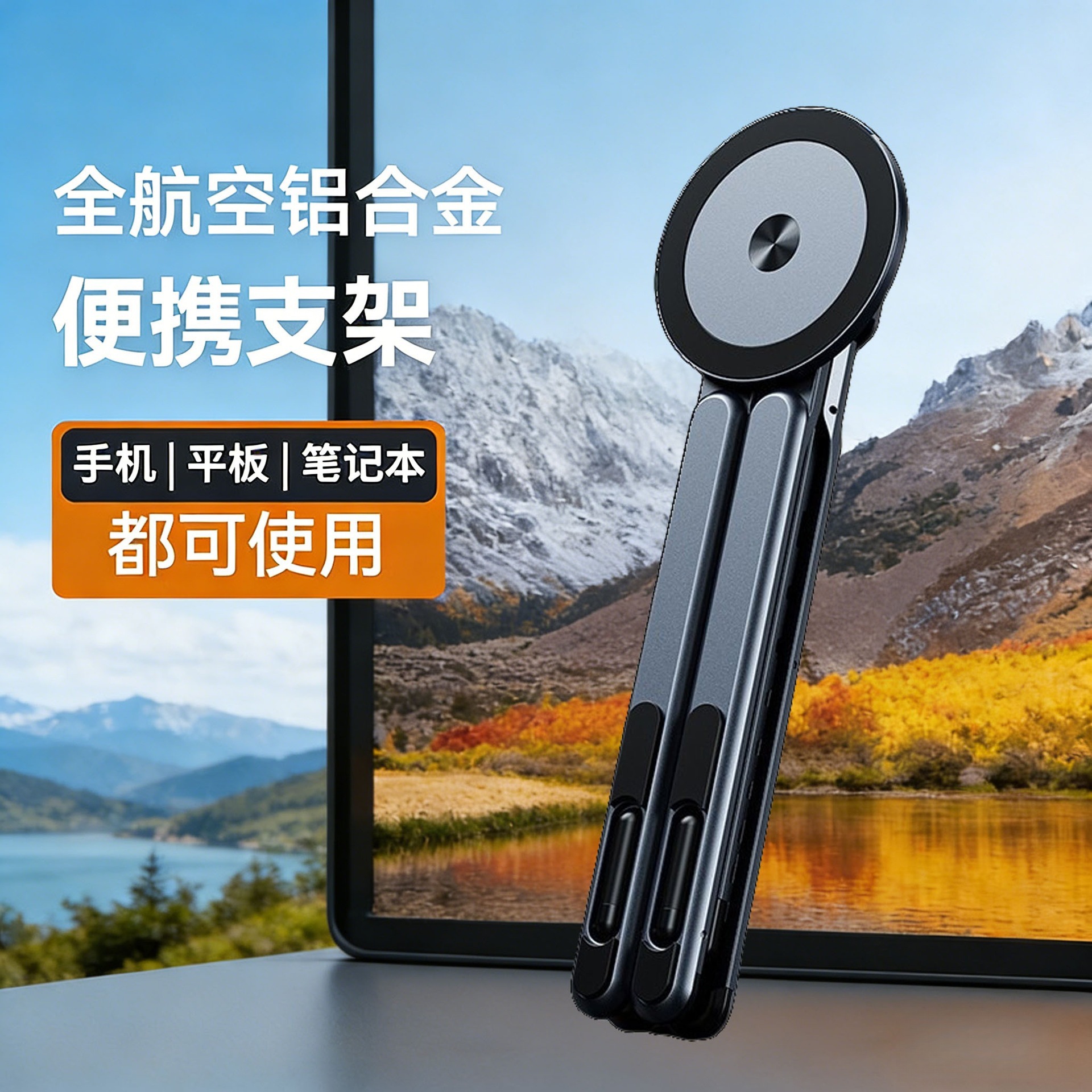 Aluminum Alloy Strong Magnetic Adsorption Universal Stand for Mobile Phones, Tablets, and Laptops, Portable Multifunctional Desktop Support Stand