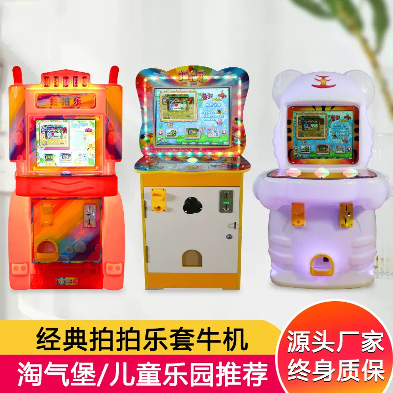 多瑞米套牛机游戏机用电玩城娱乐设备儿童投币游艺机拍拍乐套牛机